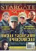 Stargate SG-1 Official Magazine #5 (Newsstand)