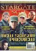 STARGATE OFFICIAL MAGAZINE #5 (NEWSSTAND)